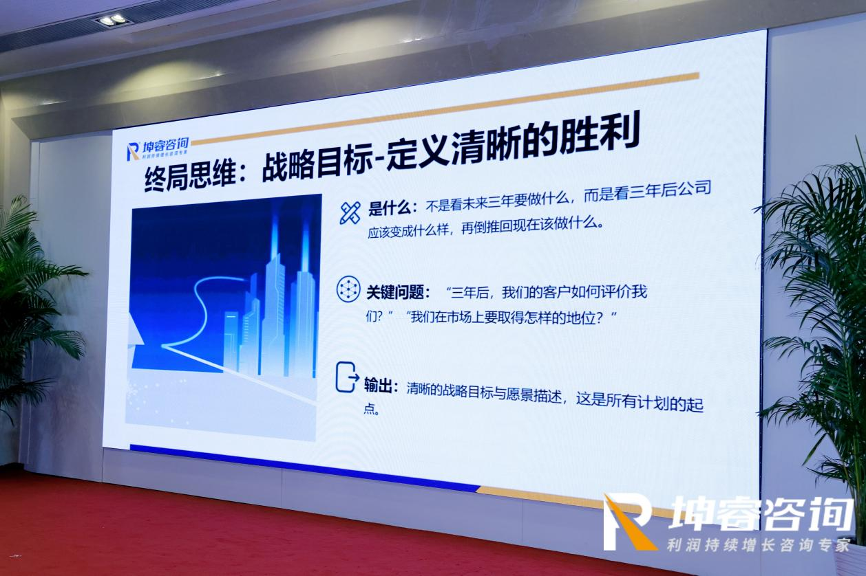 坤睿咨询终局思维解析.png