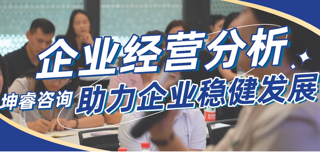 企业经营分析.png