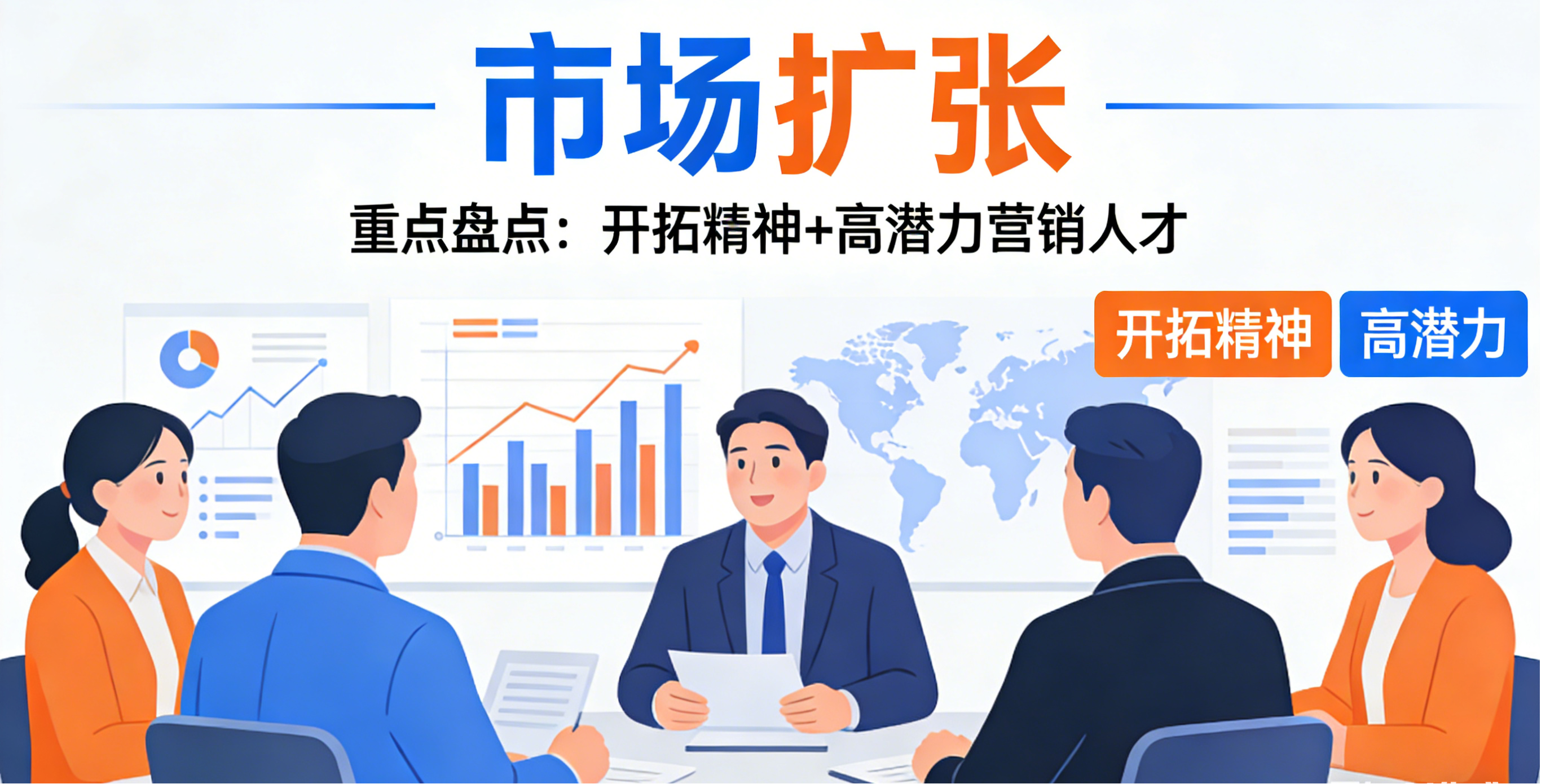 市场扩张人才盘点.png