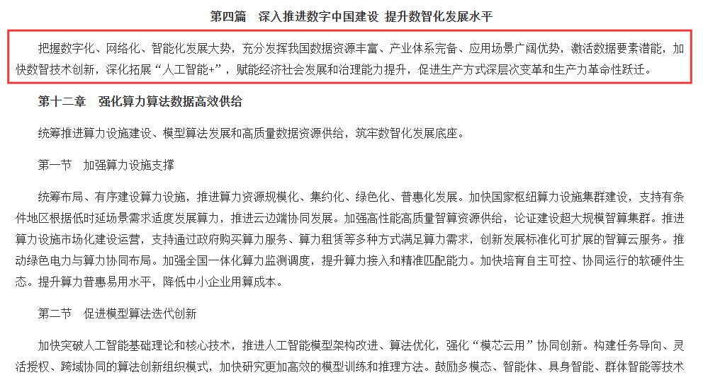 《国家“十五五”规划纲要》.png