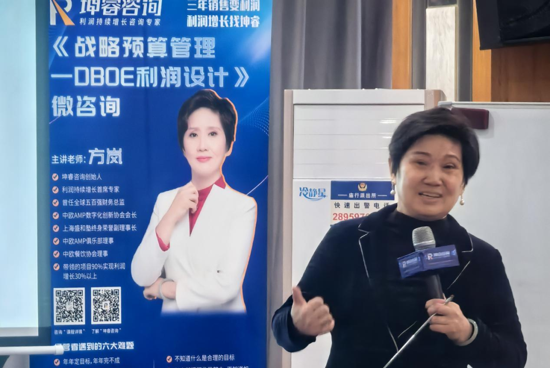 坤睿咨询方老师在《战略预算管理——DBOE利润设计》课程讲解.png