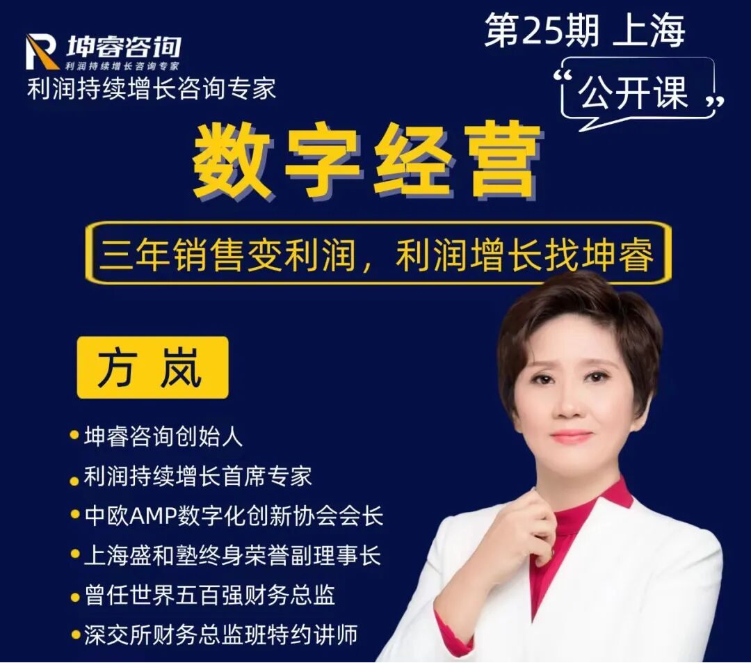 坤睿咨询数字经营课程.png