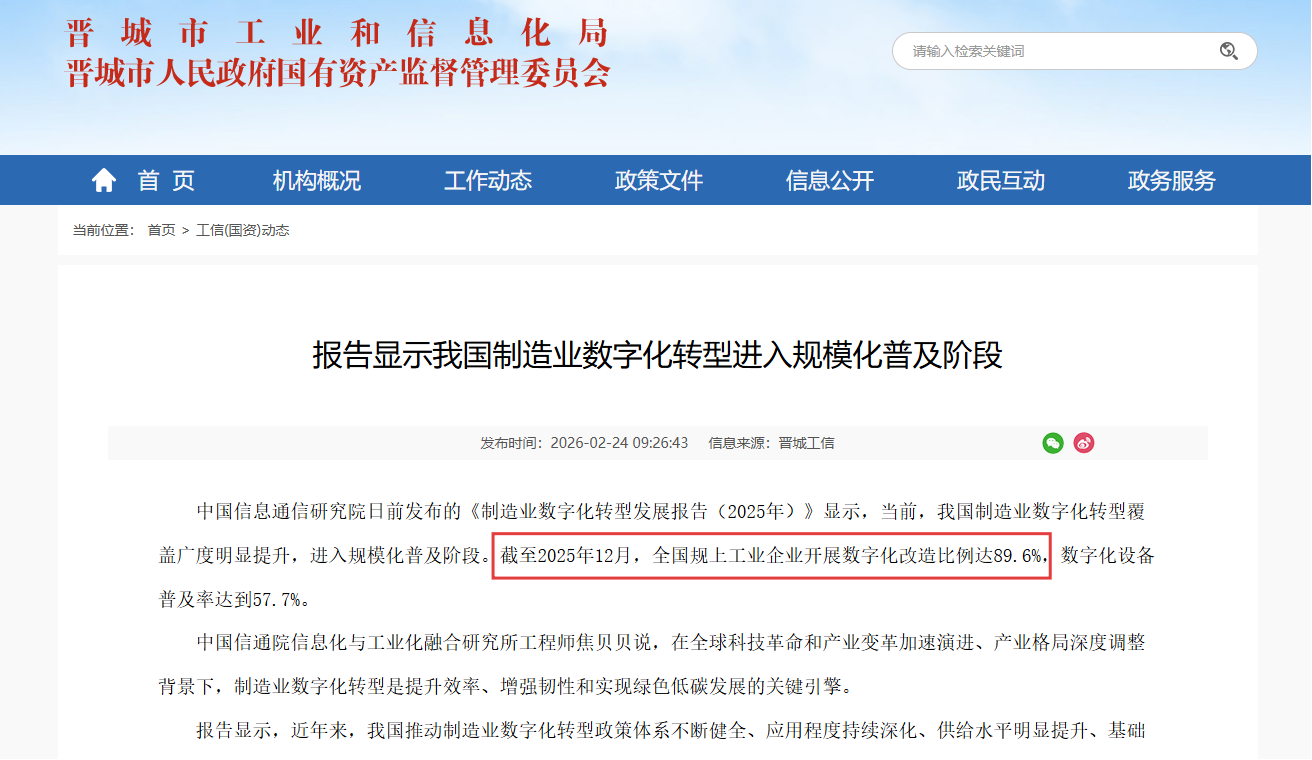 工信(国资)动态.png
