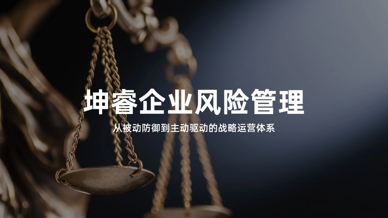 企业风险管理.png
