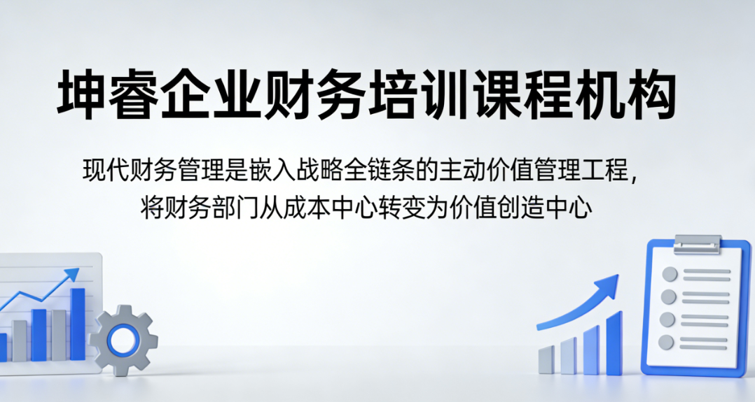 企业财务培训课程机构.png