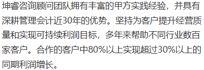 来自坤睿咨询官网.png