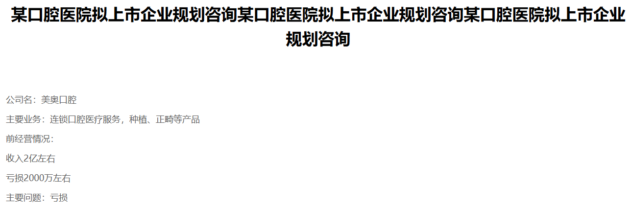 坤睿咨询服务美奥口腔集团.png