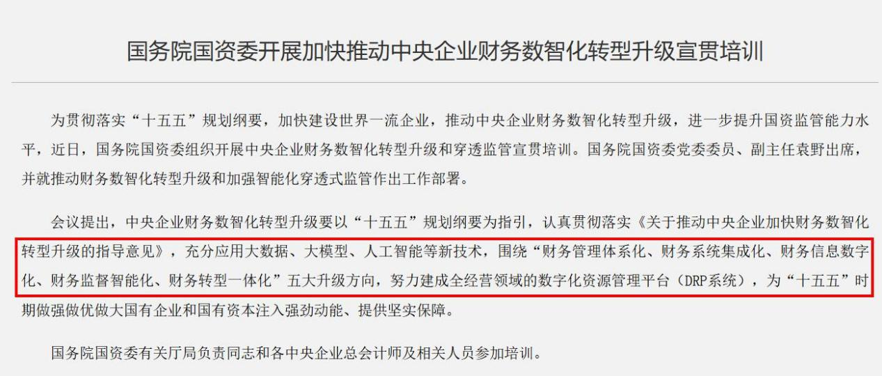 国资委官网.png