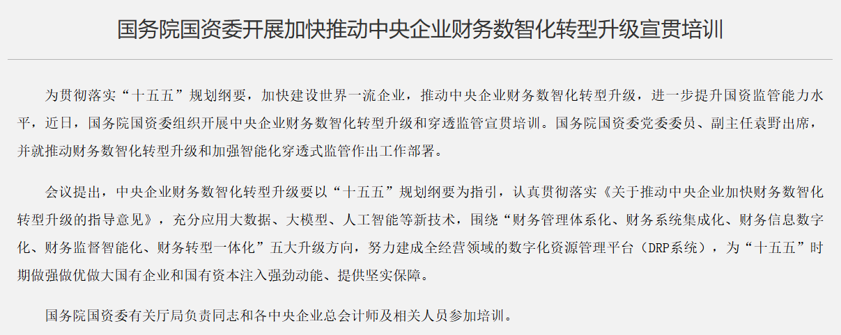 国资委.png