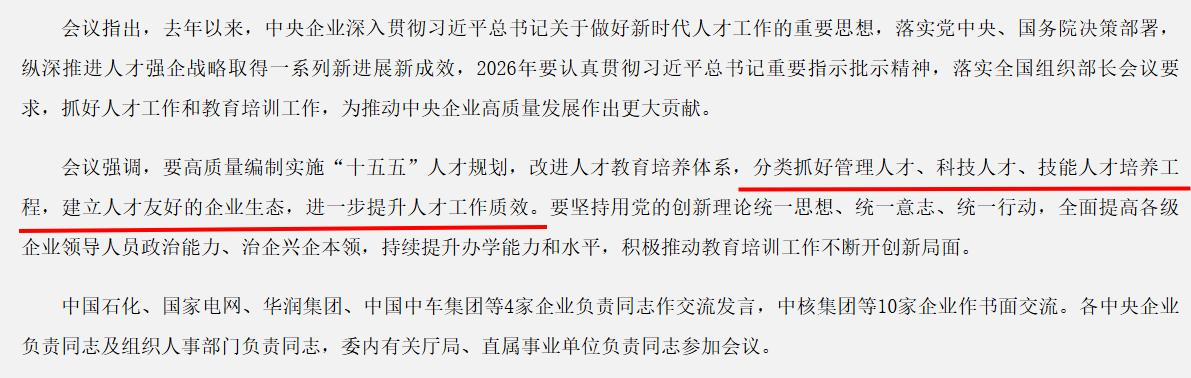 来源:国资委.png